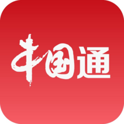 中国通app