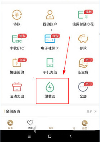 丰收互联app官方下载农商银行