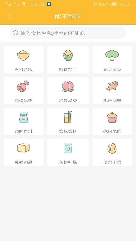 好宝宝辅食app v1.5.57 安卓版 0