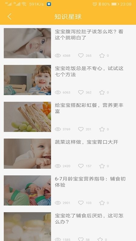 好宝宝辅食app v1.5.57 安卓版 2