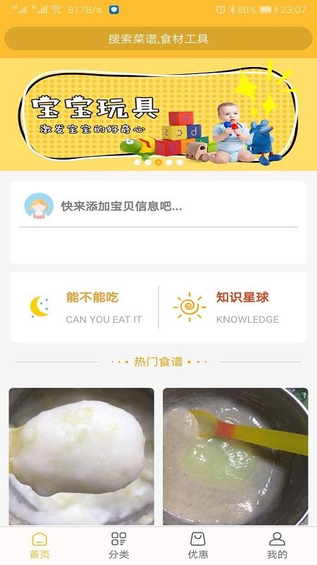好宝宝辅食app v1.5.57 安卓版 3
