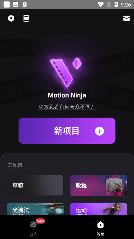 motion ninjaרҵ v2.9.0.1 ׿3