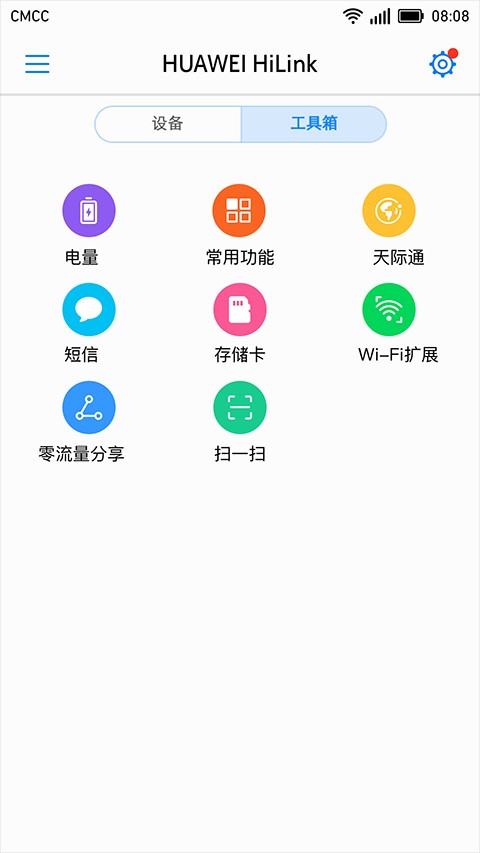 华为路由器管理app v9.0.1.323 安卓版0
