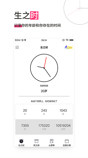 ʱapp(lifetime clock) v13.0.38 ׿2
