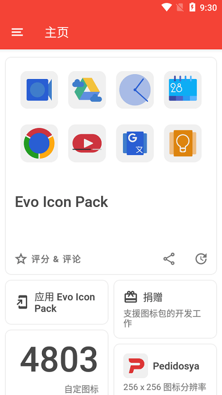 evo icon pack° v1.1 ׿ 0