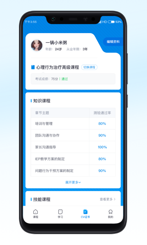 恩启云课堂app v1.2.3 安卓版 1