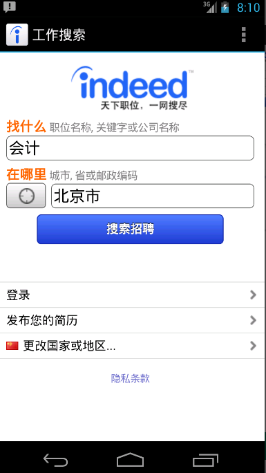 indeed招聘网app(Indeed Job Search) v192.0 安卓最新版 1