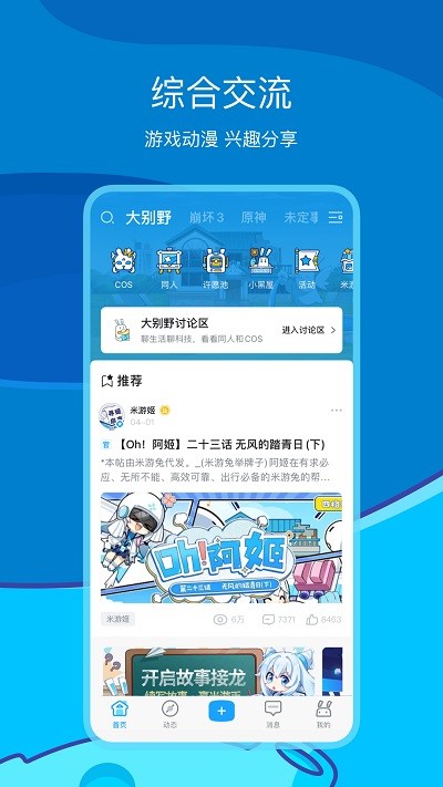 米哈云游戏免费平台(米游社) v2.68.1 安卓版 2