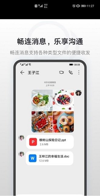 华为畅连通话app v2.1.2.510 官方安卓最新版2