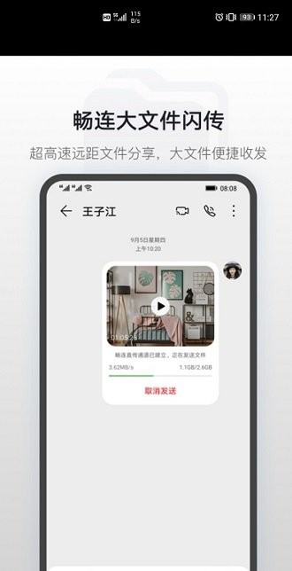 华为畅连通话app v2.1.2.510 官方安卓最新版0