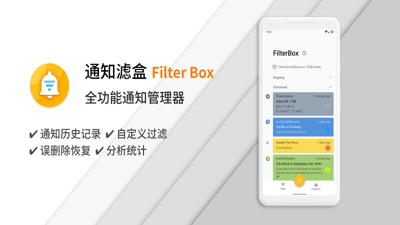 filter box(֪ͨ˺) v2.3.0 ׿ 0