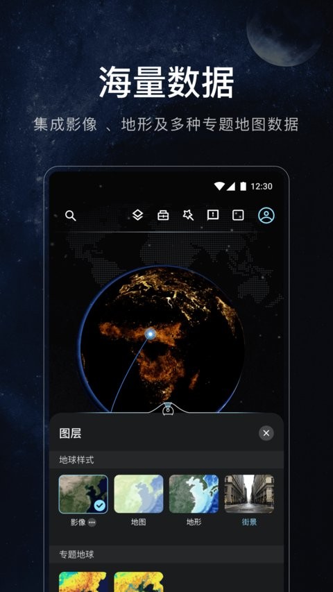 中科星图地球app v1.3.3 安卓版 1