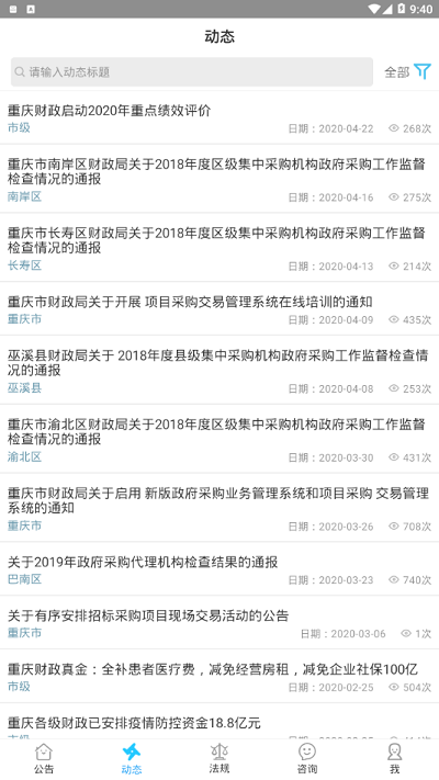 重庆市政府采购网官方平台 v2.1.5 安卓版 1