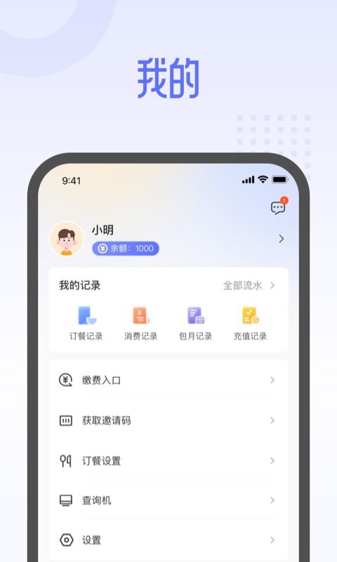 平安云厨智慧食堂app v1.4.4 安卓版 3