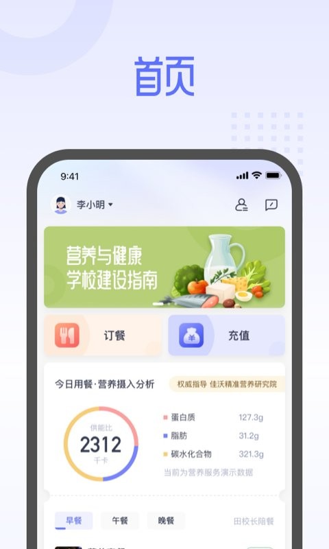 平安云厨智慧食堂app v1.4.4 安卓版 2