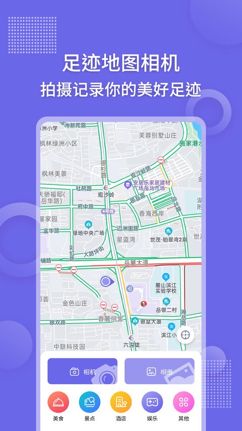 足迹地图相机app v1.0.2 安卓版 3
