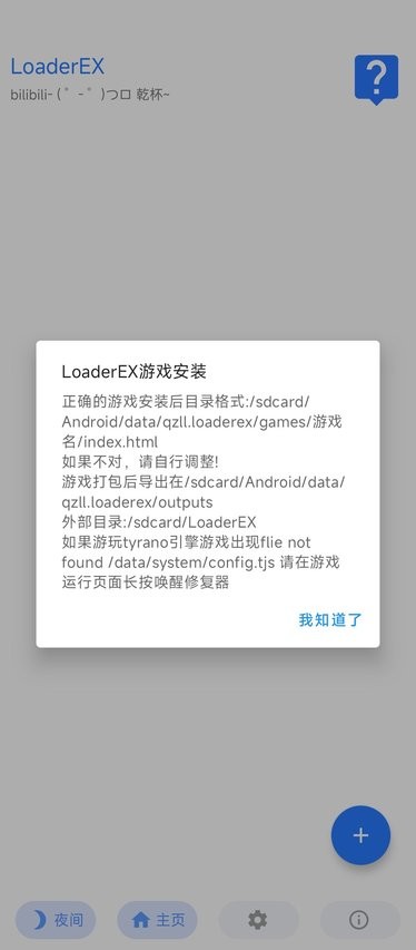 LoaderEX v1.1.3 ׿ 0