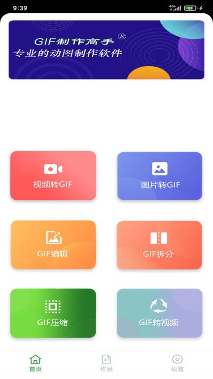 gifapp v1.0.6 ׿1