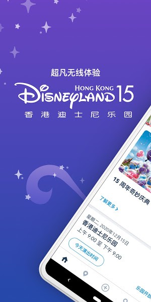۵ʿ԰ֻ(Hong Kong Disneyland) v7.19 ׿ٷ3