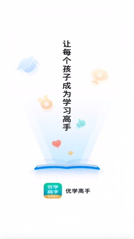 优学高手app v3.3.003 安卓版 3