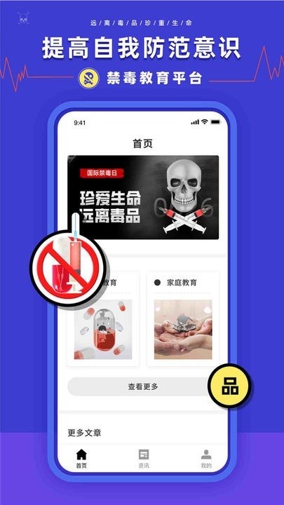 禁毒教育平台app下载安装