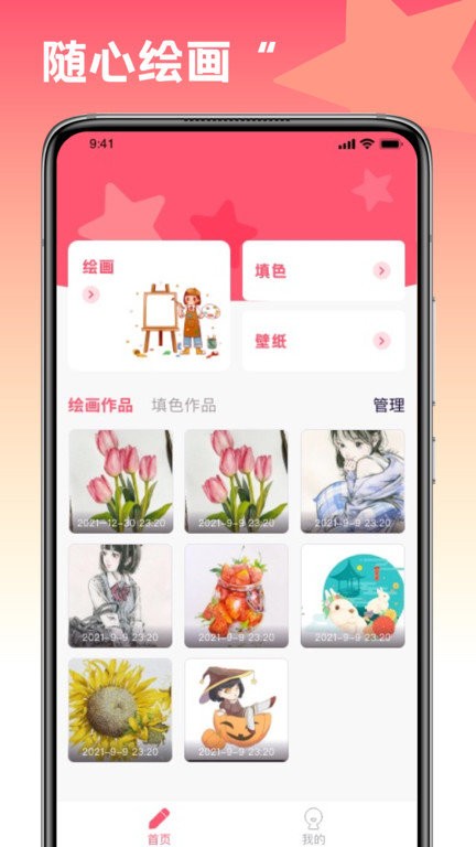 Ȥζɫ滭app v1.1 ׿3
