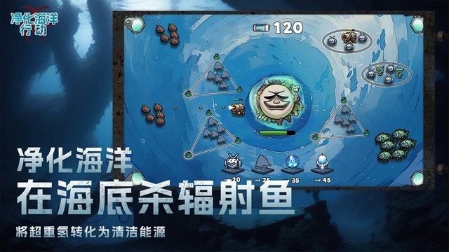 净化海洋行动游戏 v1.0.3 安卓版 1