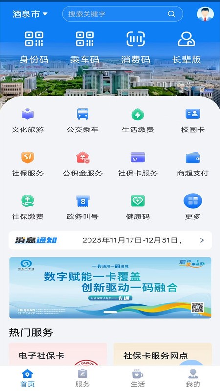 Ȫһͨ籣app v1.6.7 ׿1