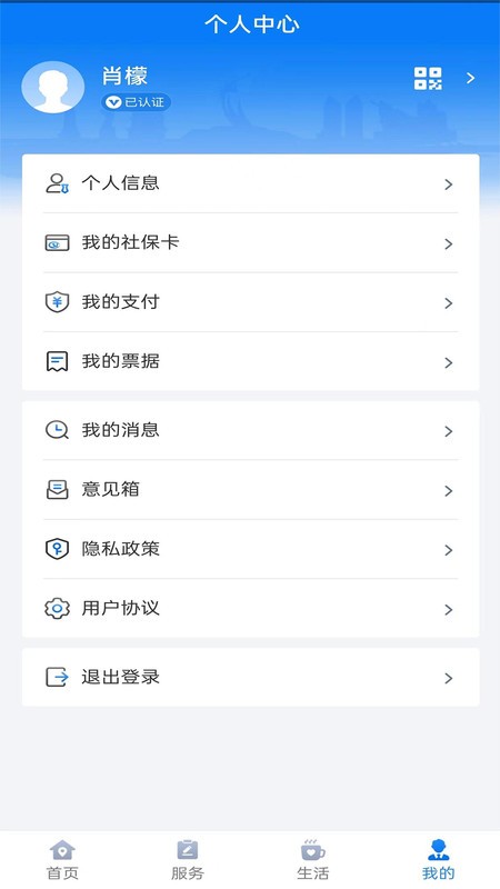 Ȫһͨ籣app v1.6.7 ׿0