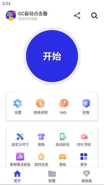GCԶֻ(GC Auto Clicker) v2.2.67 ׿߼ 1
