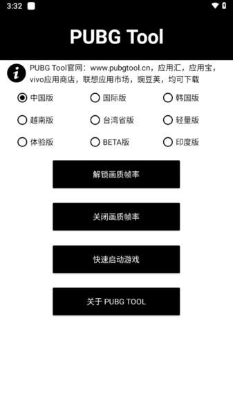 PUBG Tool޸120֡ v1.0.8.5 ׿° 0