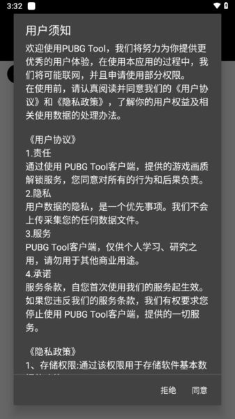 PUBG Tool޸120֡ v1.0.8.5 ׿°1