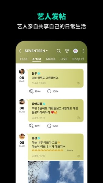 weverseٷ° v2.18.1 İ 1