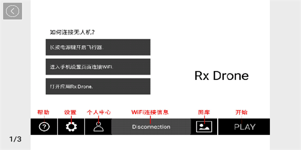 rxdrone v1.4.5 ׿1