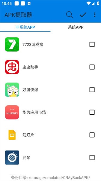apkbackup(APKȡ) v1.3.8 ٷ׿ 0