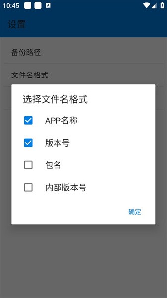 apkbackup(APKȡ) v1.3.8 ٷ׿ 2