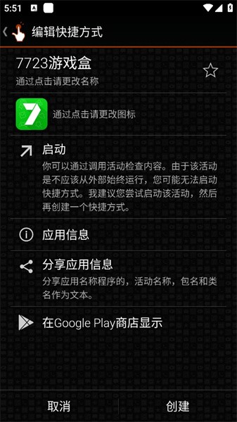 ݾappٷ°(QuickShortcutMaker) v2.5.0 ׿ 2