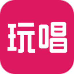 玩唱TV版app最新版