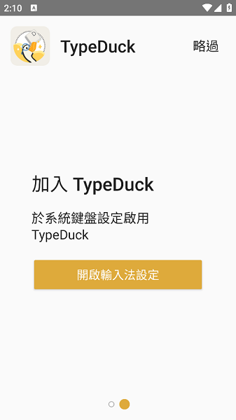 typeduck뷨app v1.1.0 ׿0