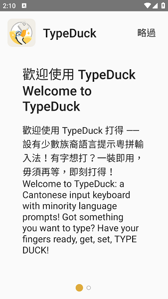 typeduck뷨app v1.1.0 ׿2