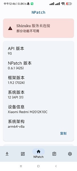 NPatchroot v0.6.1 ٷ׿0