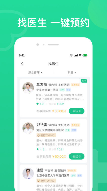 北京预约挂号app v1.3.0 安卓版1