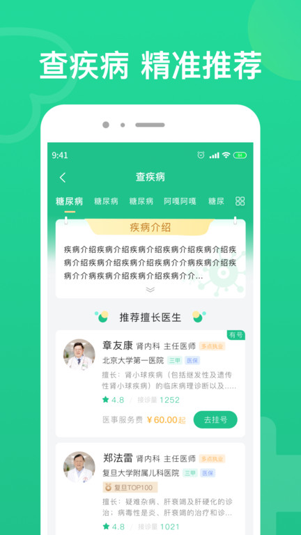 北京预约挂号app v1.3.0 安卓版2