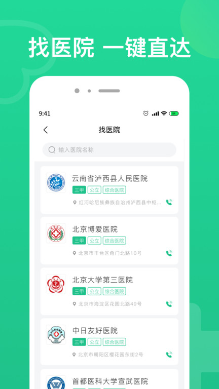 北京预约挂号app v1.3.0 安卓版3