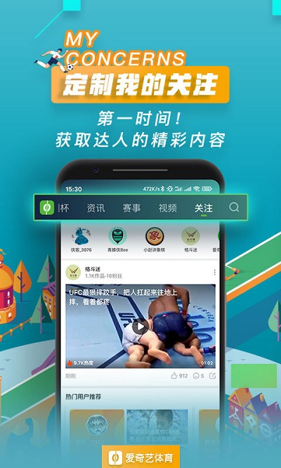 爱奇艺体育app v10.2.6 安卓官方版 0