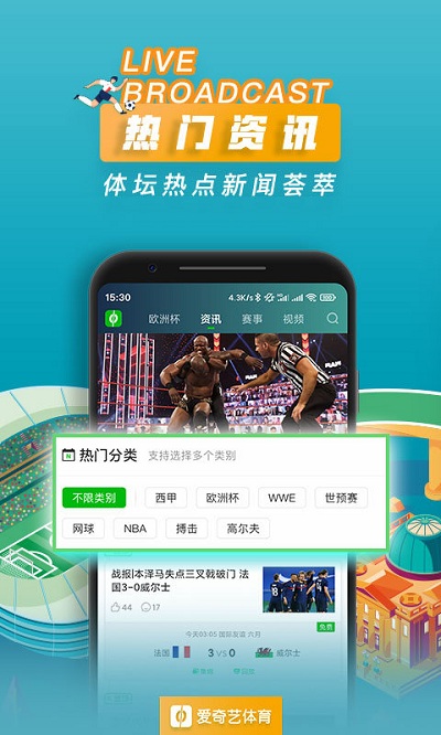 爱奇艺体育app v10.2.6 安卓官方版 2