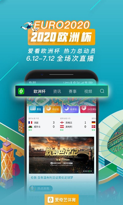 爱奇艺体育app v10.2.6 安卓官方版 3