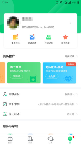 中国医疗人才网app v7.4.2 安卓版 0