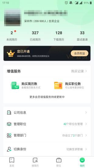 中国医疗人才网app v7.4.2 安卓版 3