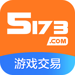 5173账号交易平台app